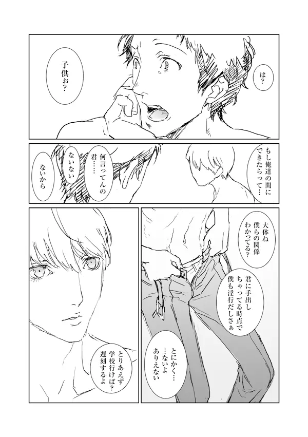 【足主】妊娠番長と認知したくない足立の漫画 Page.3