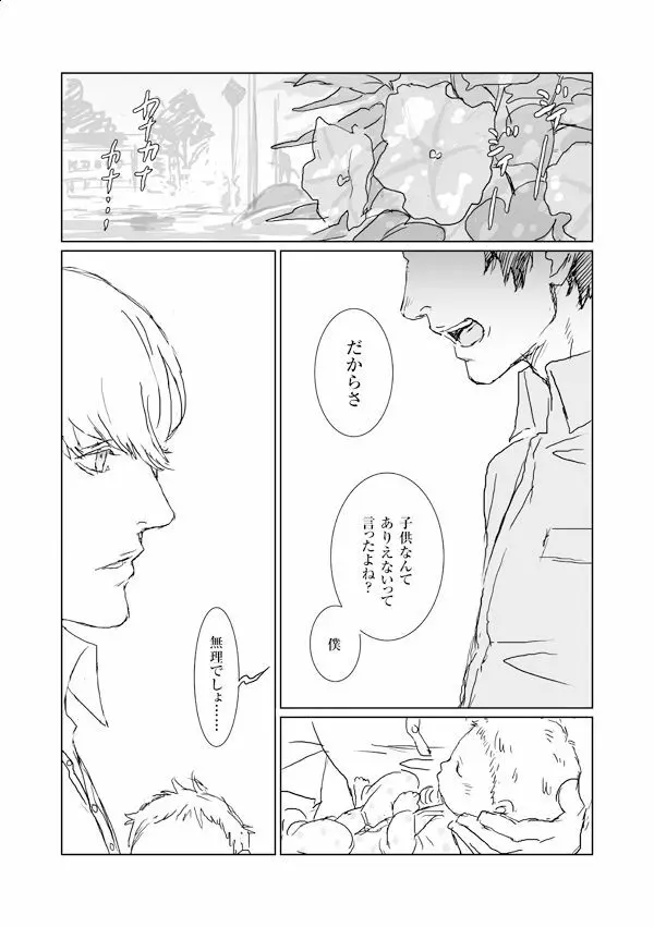 【足主】妊娠番長と認知したくない足立の漫画 Page.4