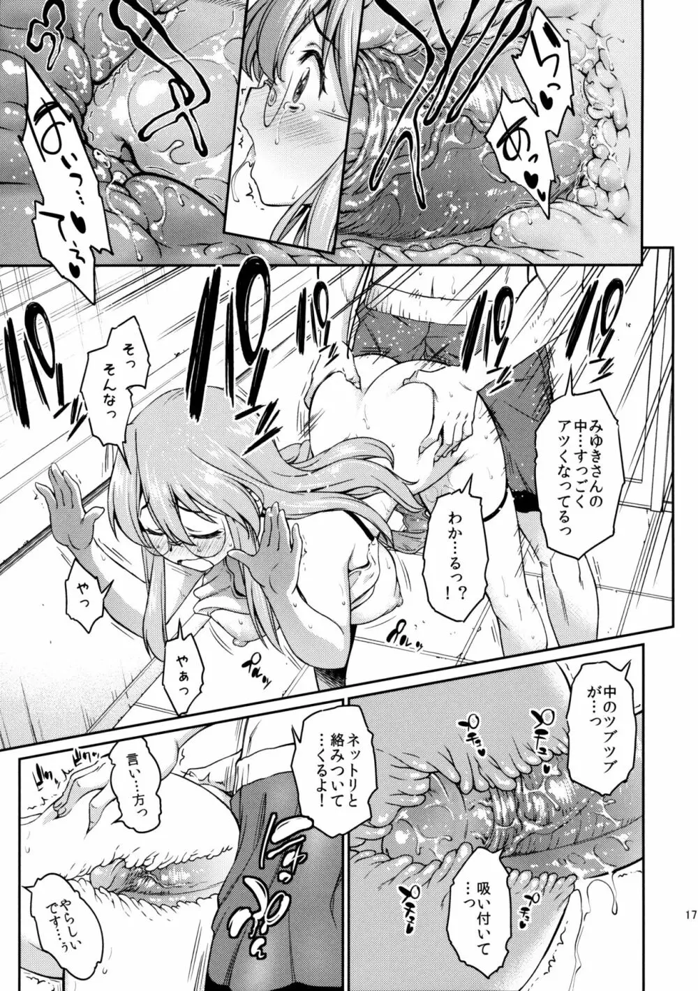 夏が君を彩る Page.16