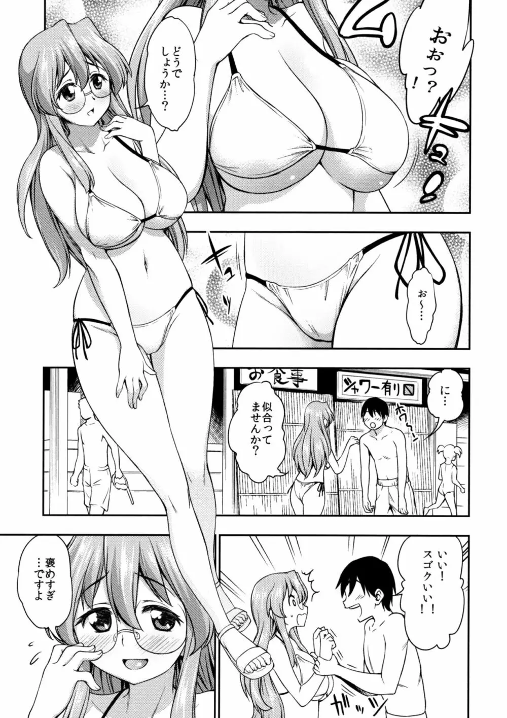 夏が君を彩る Page.2