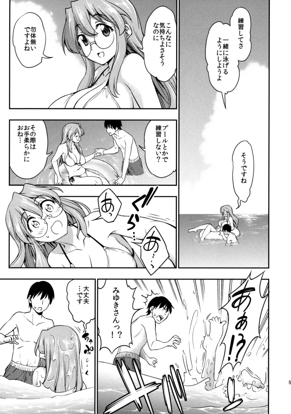 夏が君を彩る Page.4