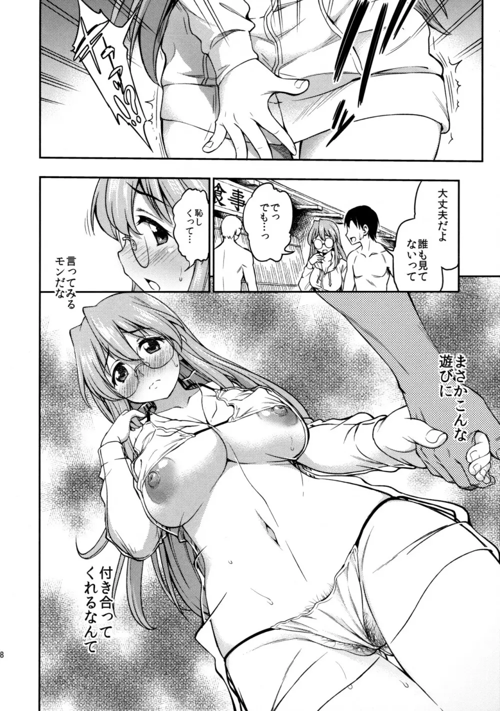 夏が君を彩る Page.7