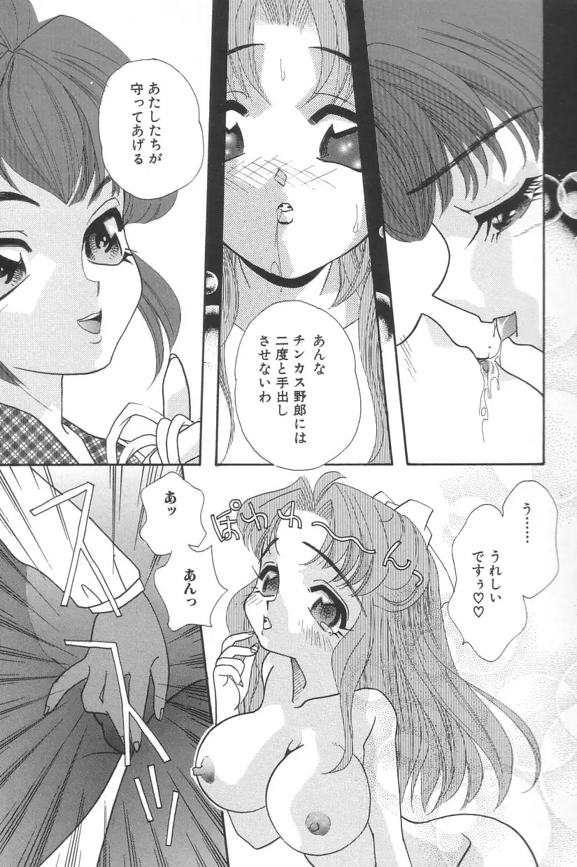 シンデレラ☆スキャンダル Page.100