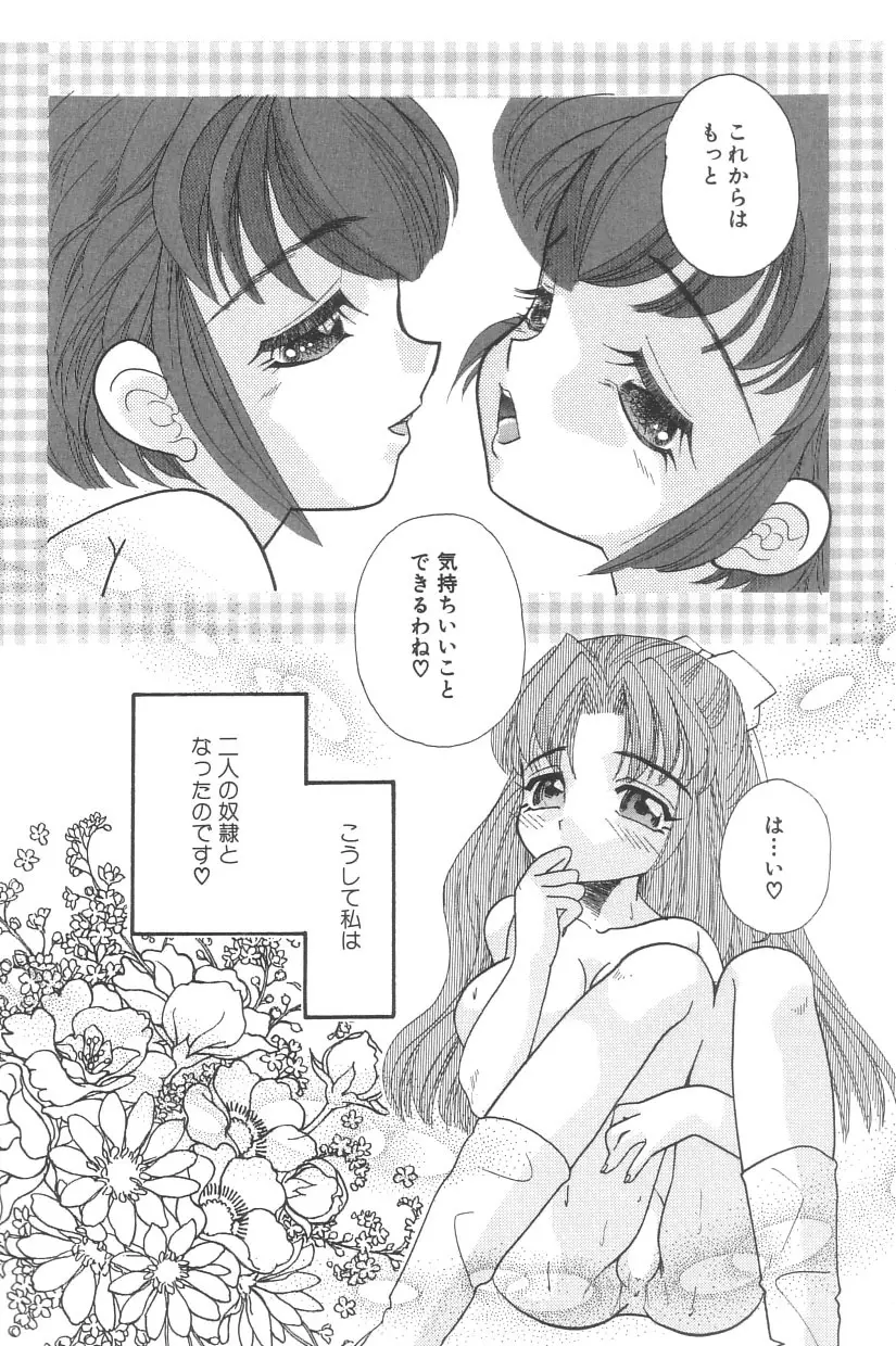シンデレラ☆スキャンダル Page.103