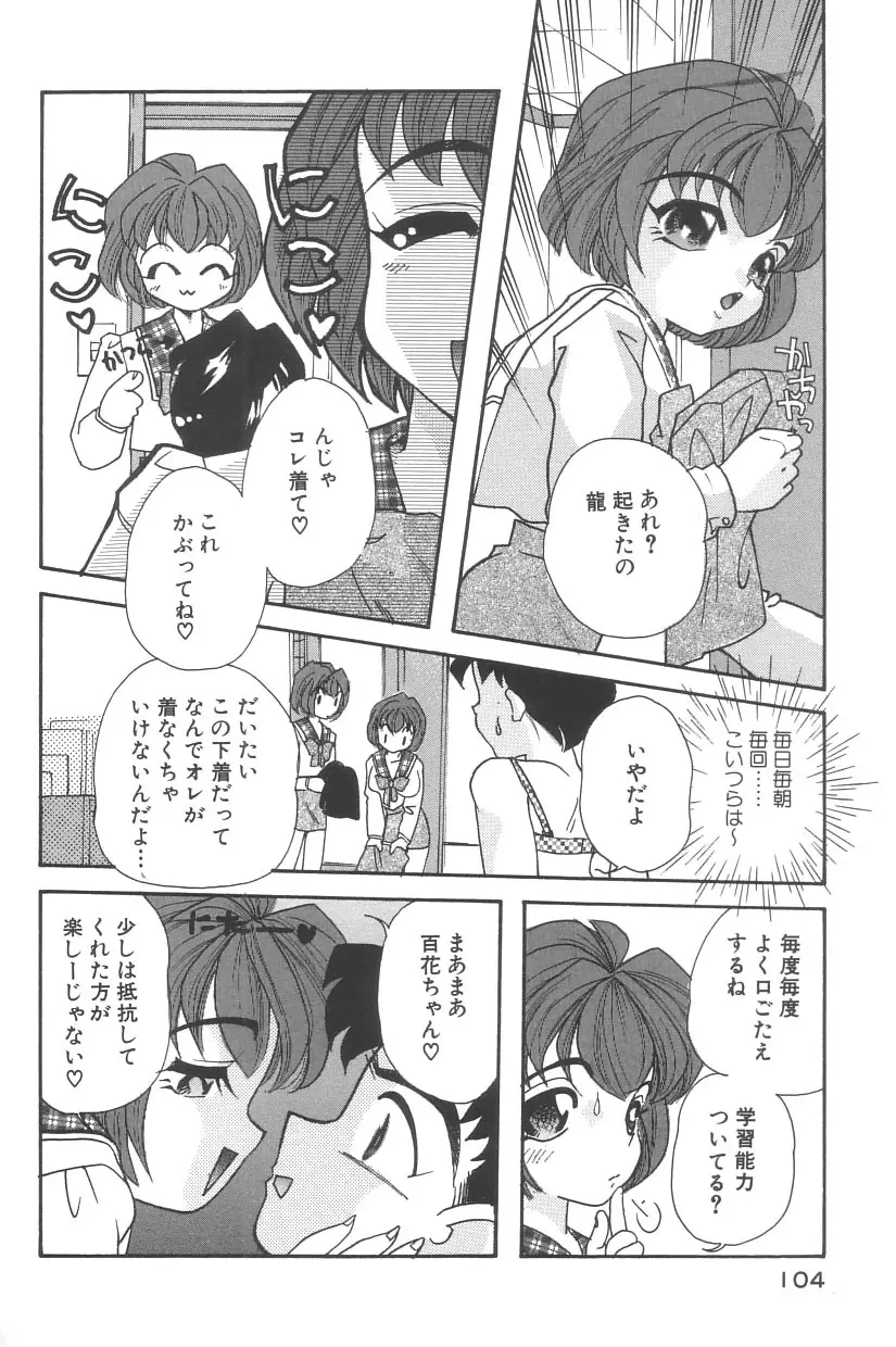 シンデレラ☆スキャンダル Page.107