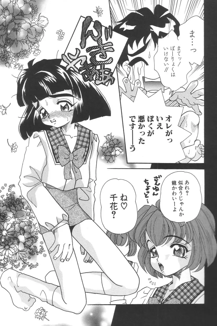 シンデレラ☆スキャンダル Page.108
