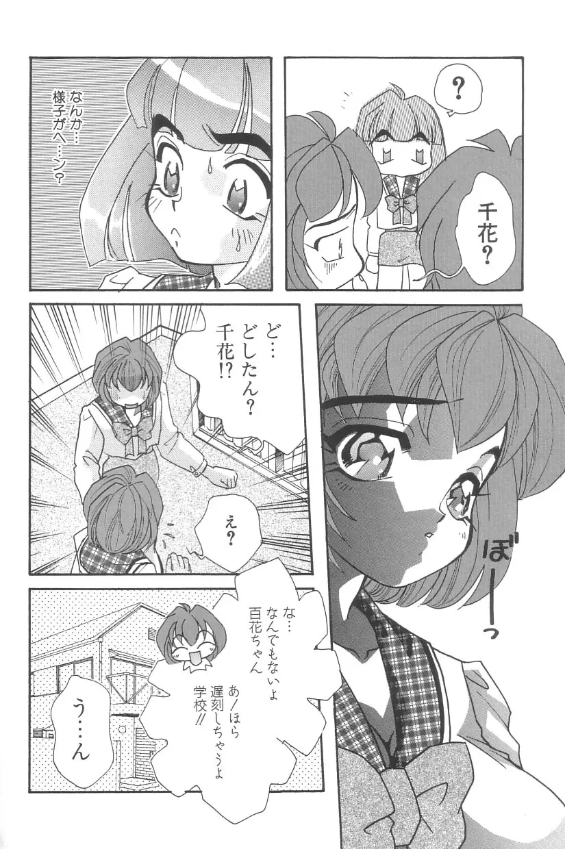 シンデレラ☆スキャンダル Page.109