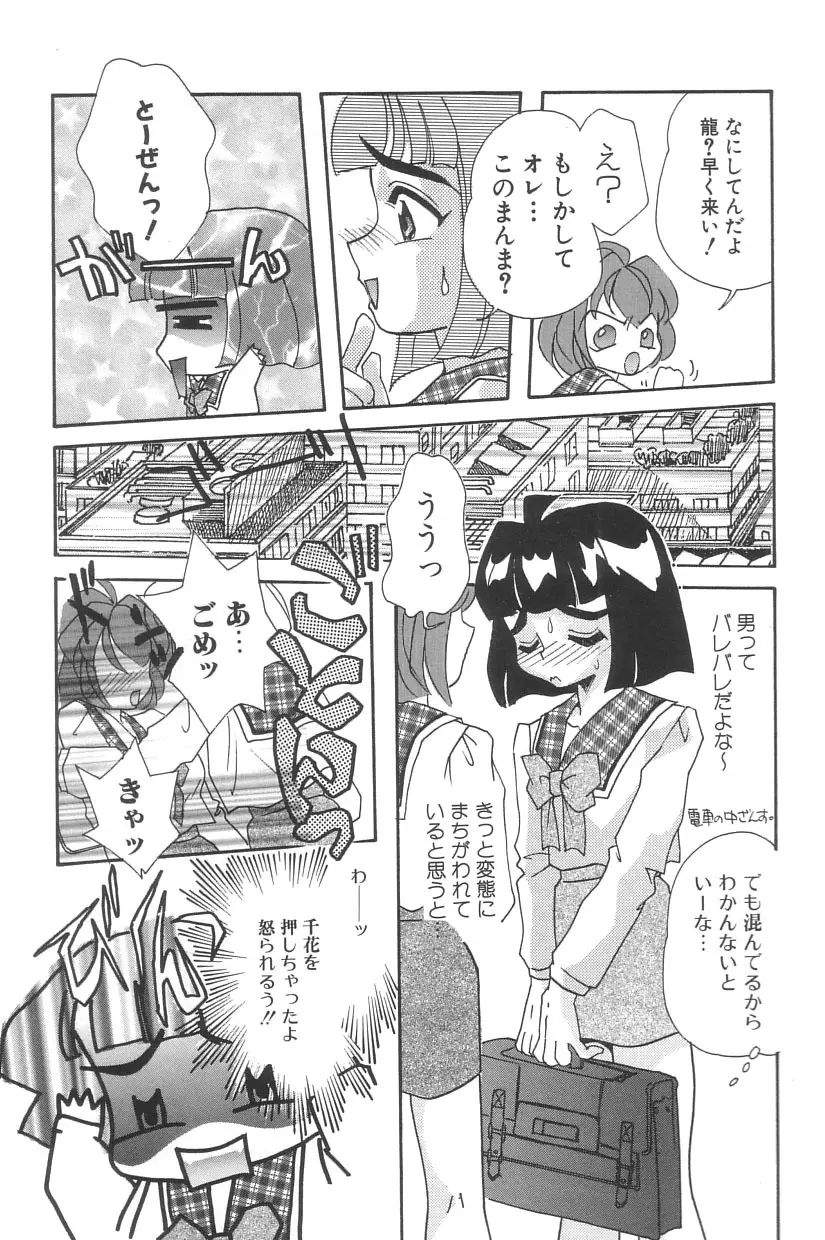 シンデレラ☆スキャンダル Page.110