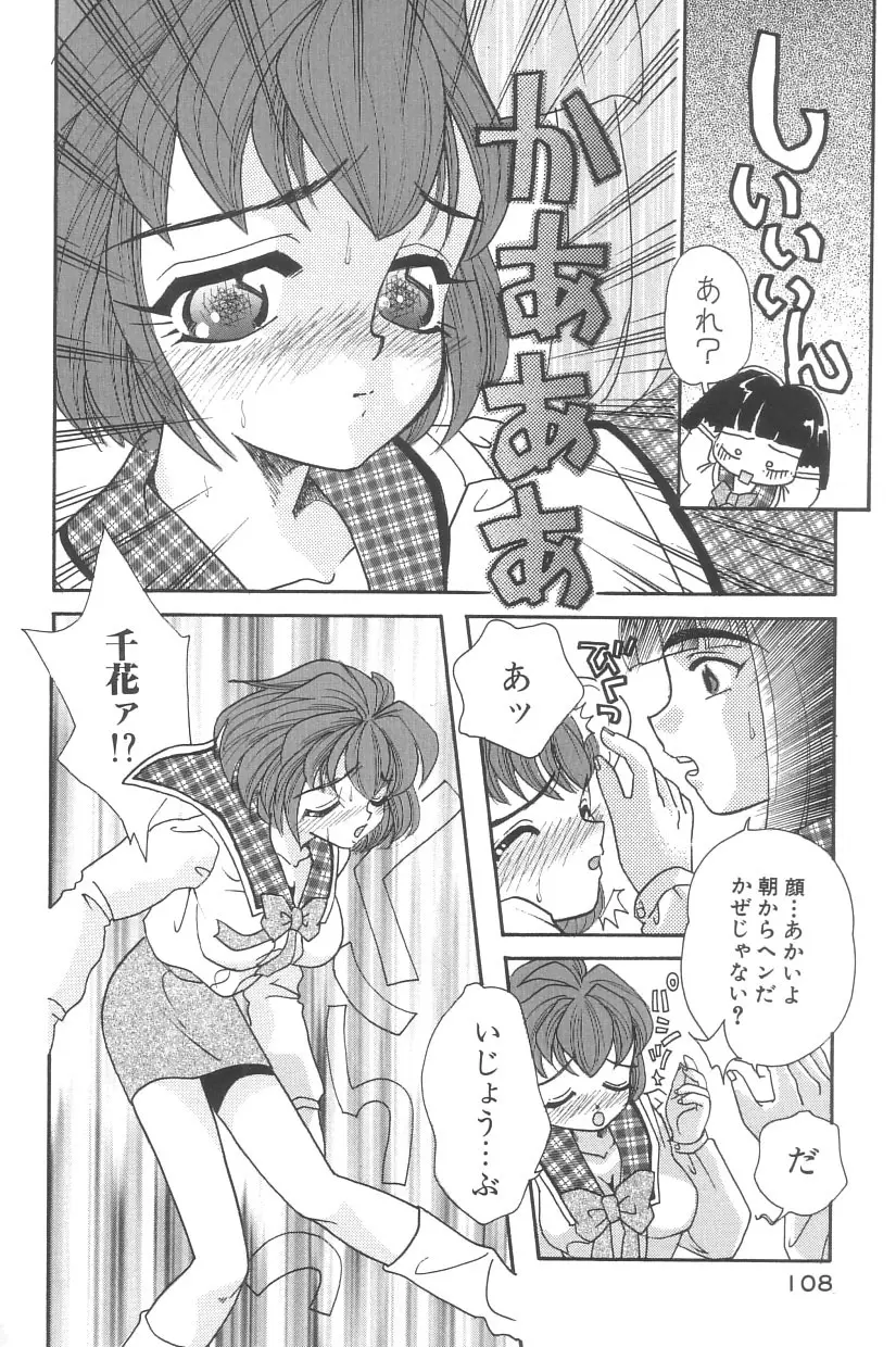 シンデレラ☆スキャンダル Page.111