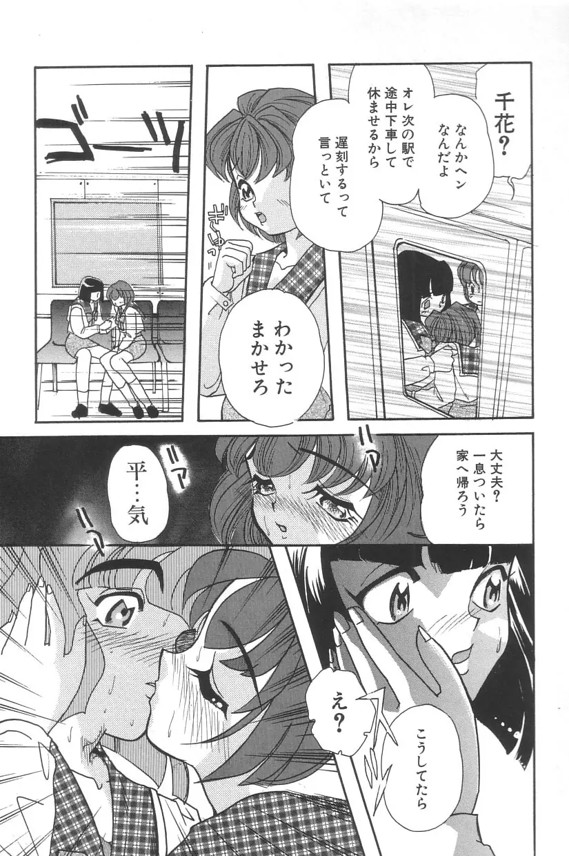 シンデレラ☆スキャンダル Page.112