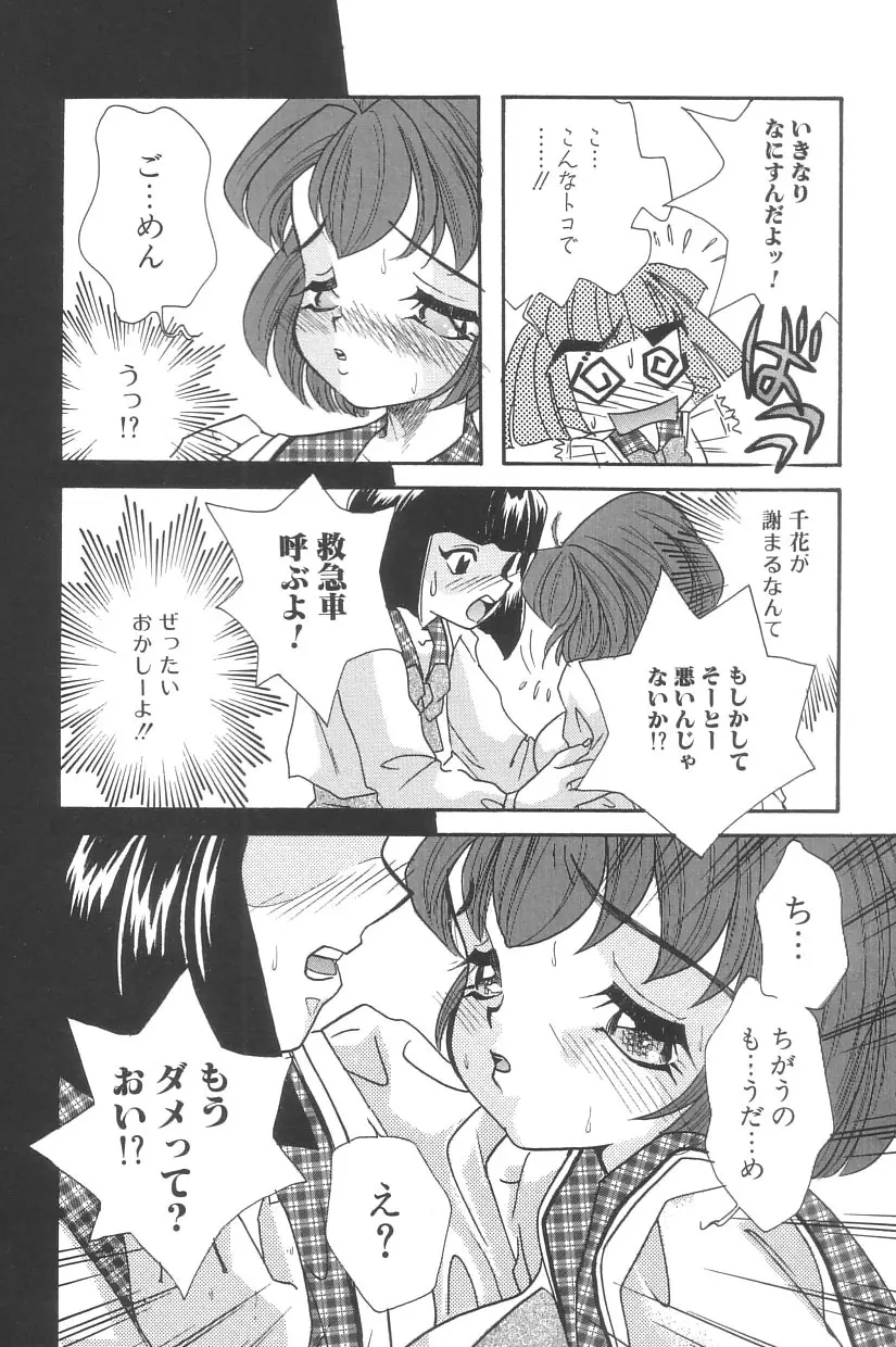シンデレラ☆スキャンダル Page.113