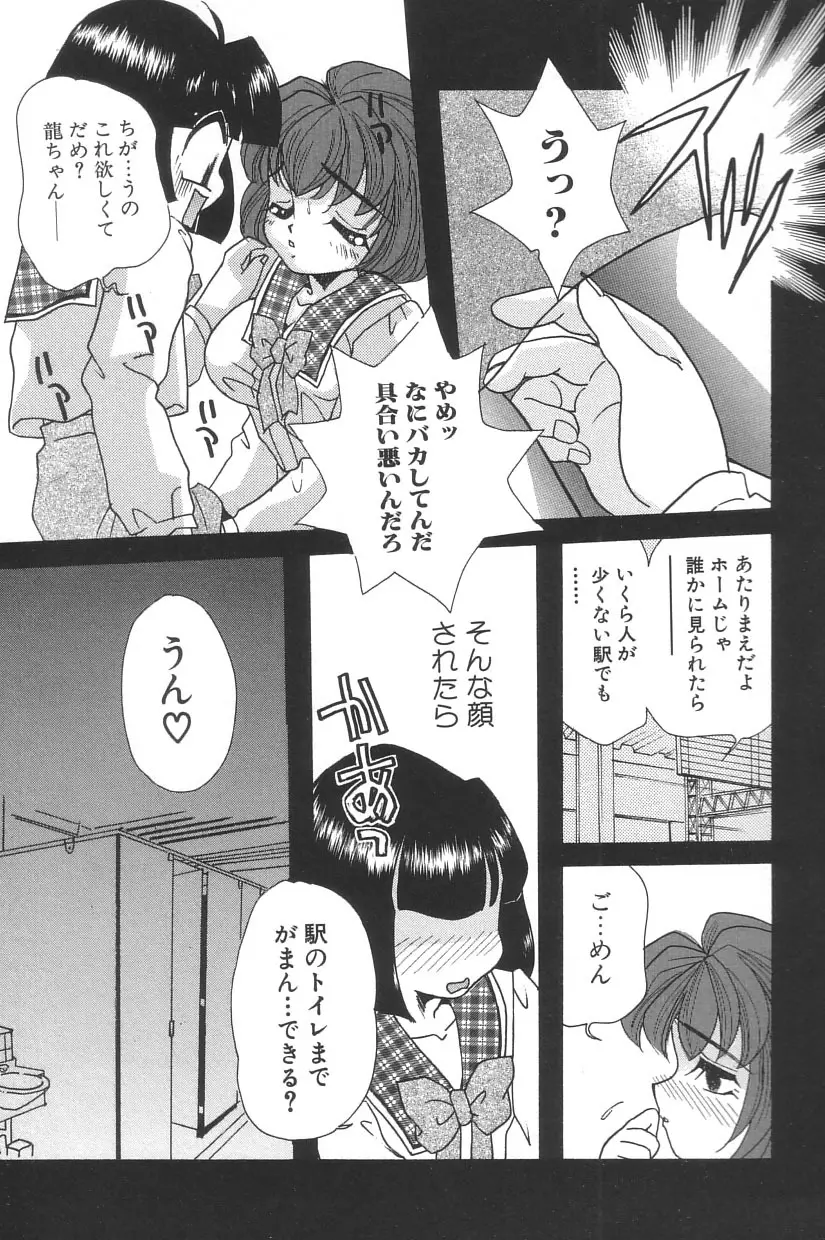 シンデレラ☆スキャンダル Page.114