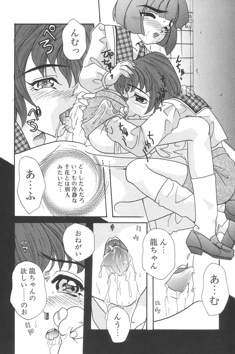 シンデレラ☆スキャンダル Page.115