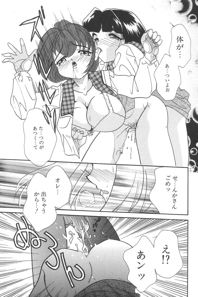 シンデレラ☆スキャンダル Page.118