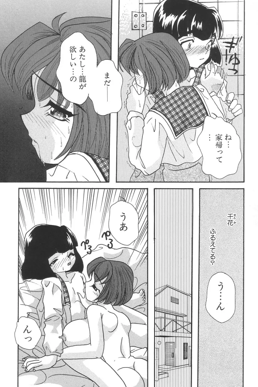 シンデレラ☆スキャンダル Page.120
