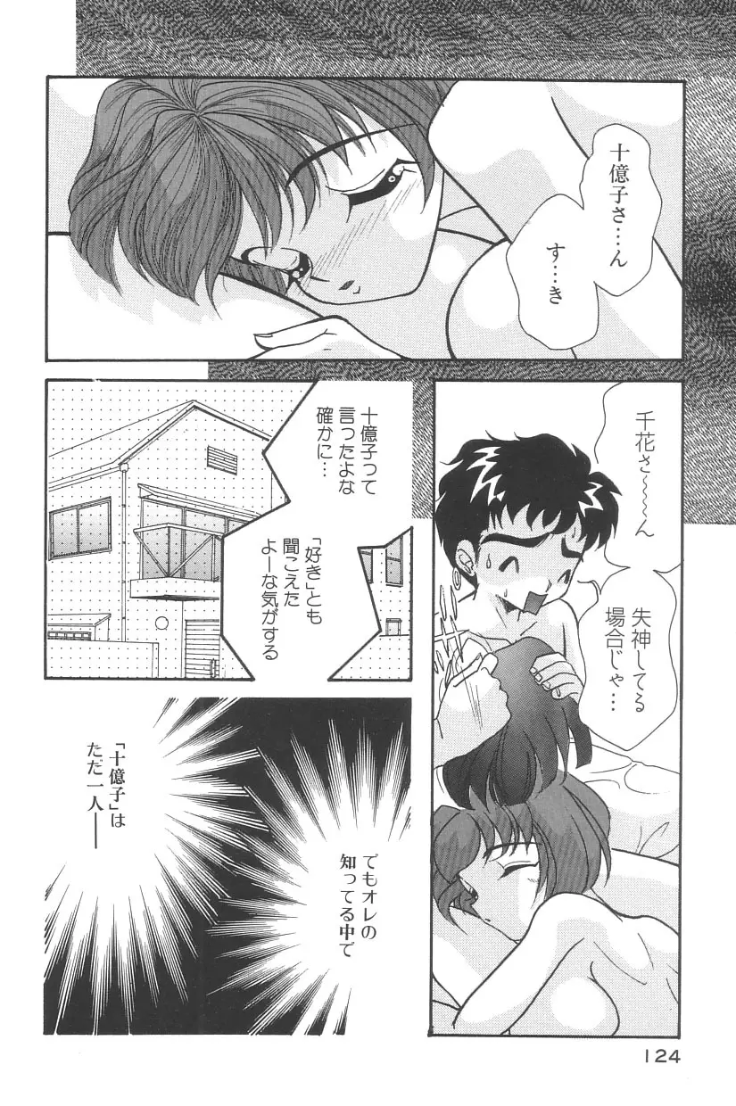 シンデレラ☆スキャンダル Page.127