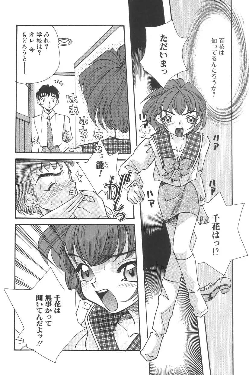 シンデレラ☆スキャンダル Page.129