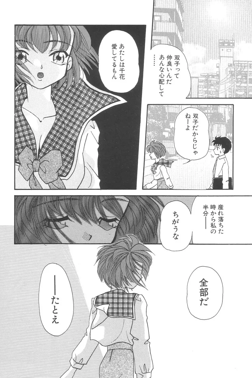 シンデレラ☆スキャンダル Page.131