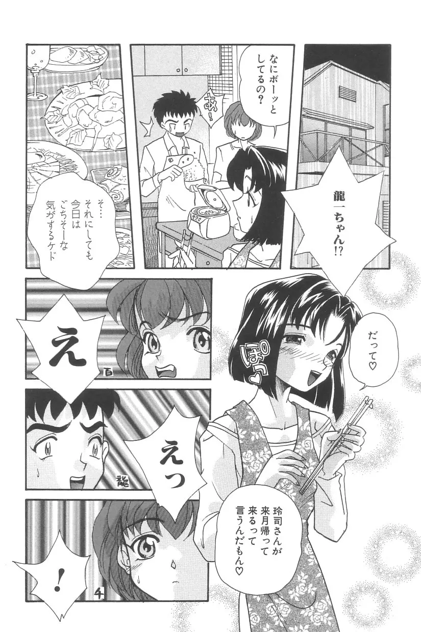 シンデレラ☆スキャンダル Page.133