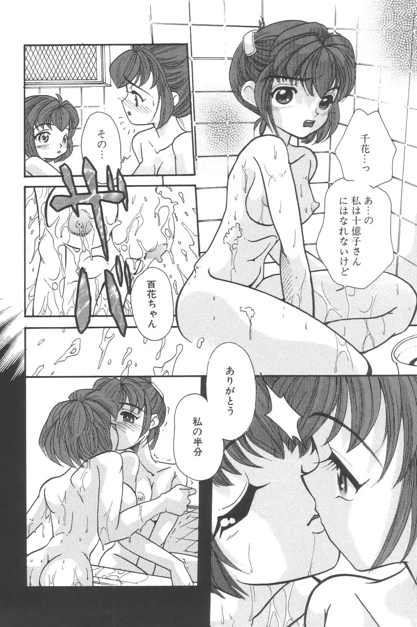 シンデレラ☆スキャンダル Page.135