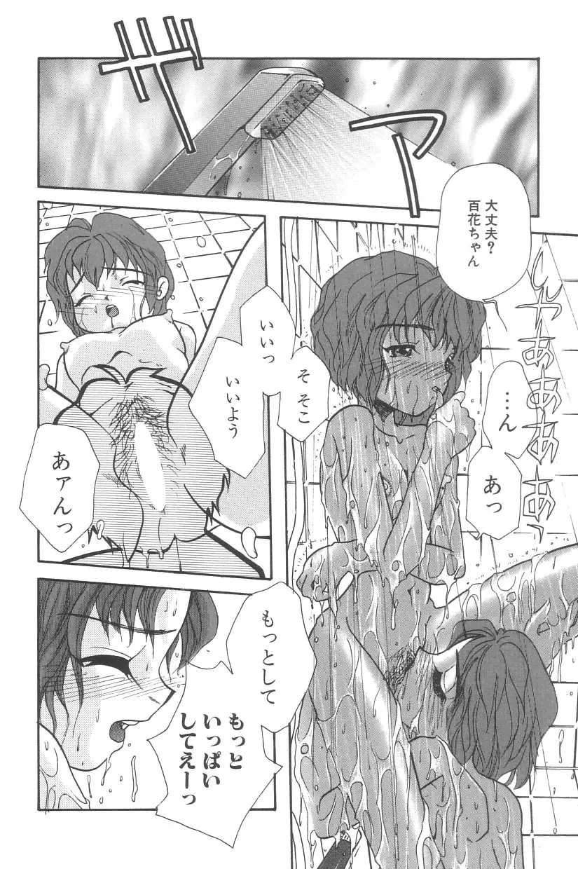 シンデレラ☆スキャンダル Page.139