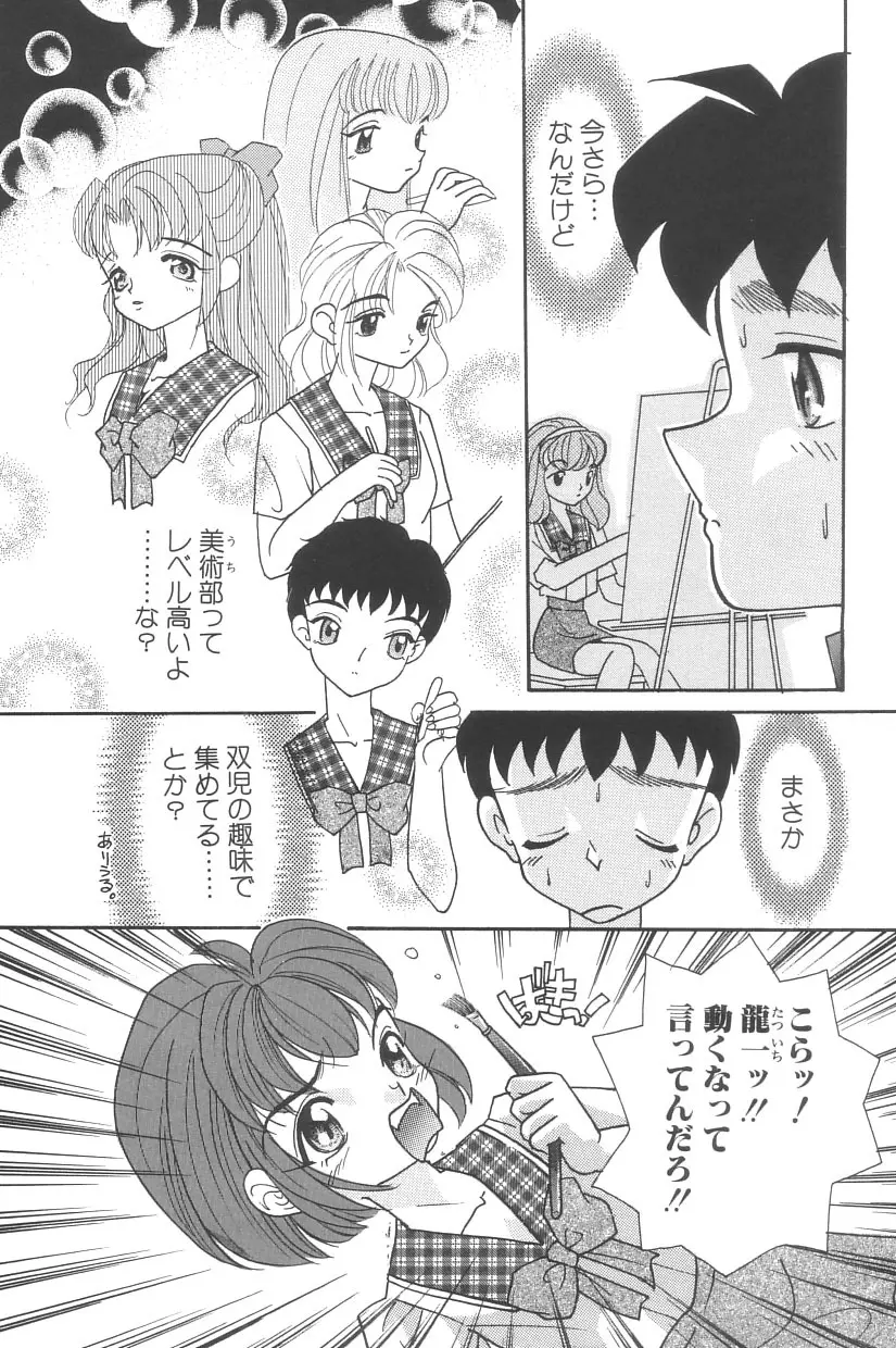 シンデレラ☆スキャンダル Page.143
