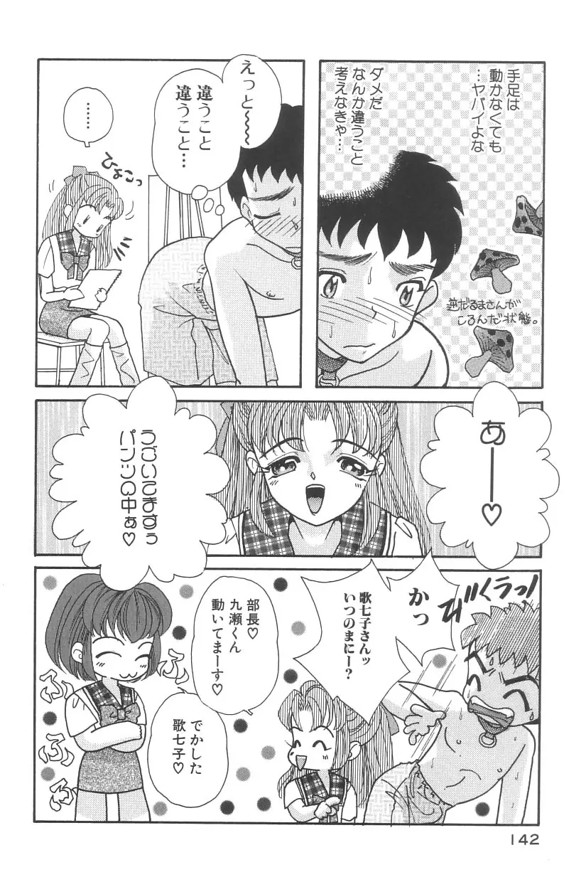 シンデレラ☆スキャンダル Page.145