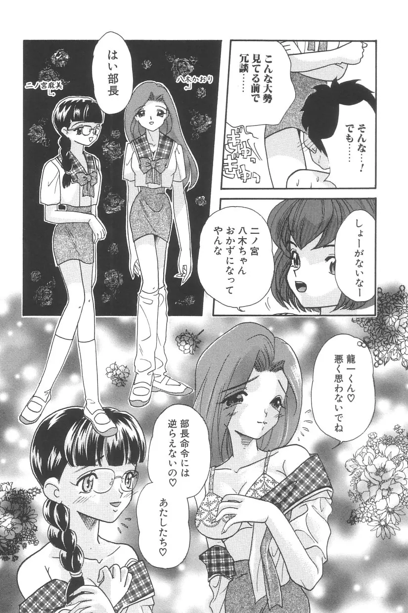 シンデレラ☆スキャンダル Page.147