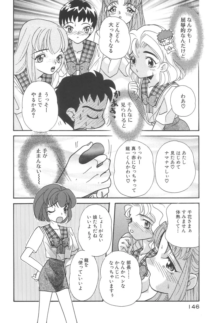 シンデレラ☆スキャンダル Page.149