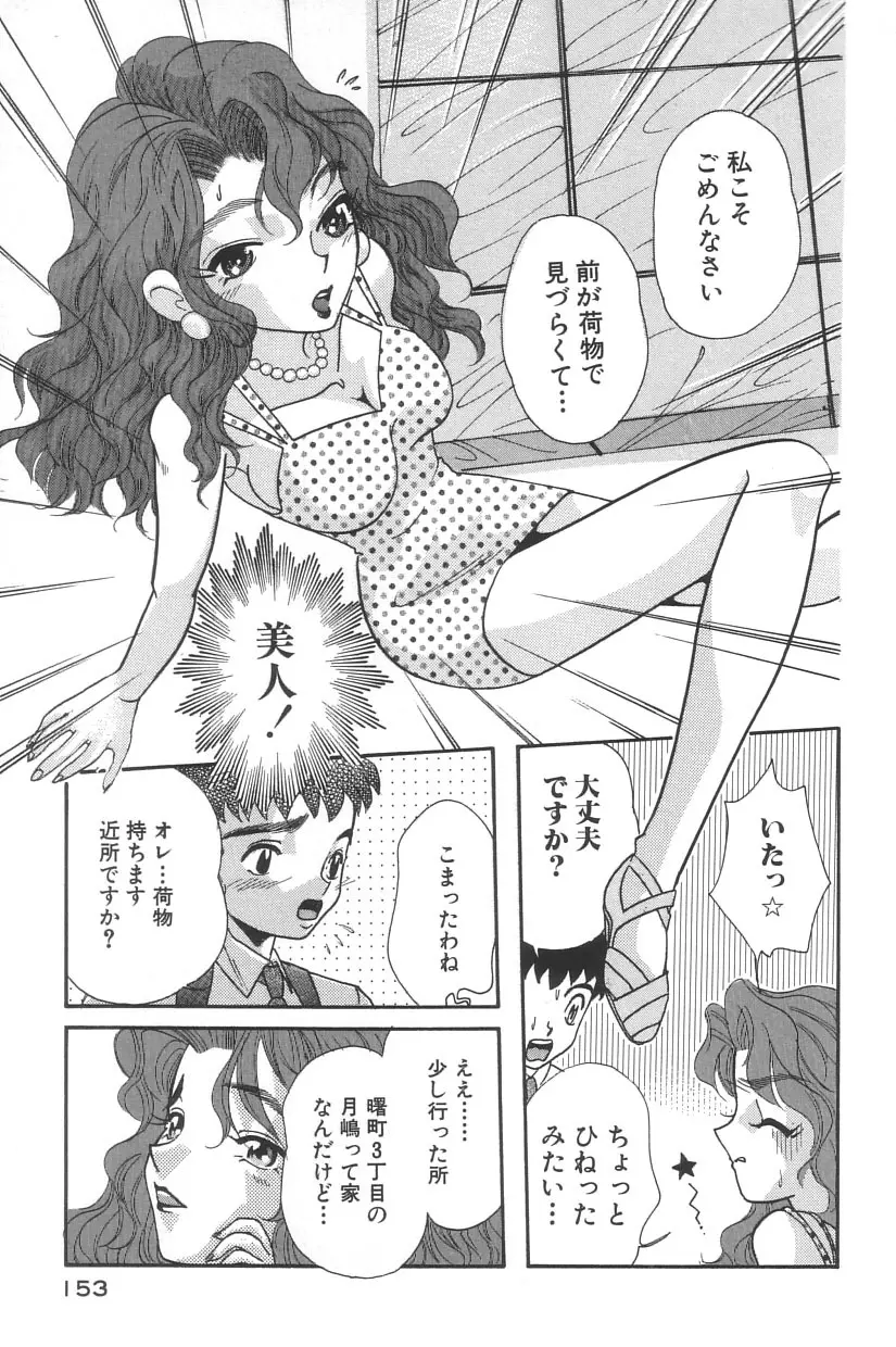 シンデレラ☆スキャンダル Page.156