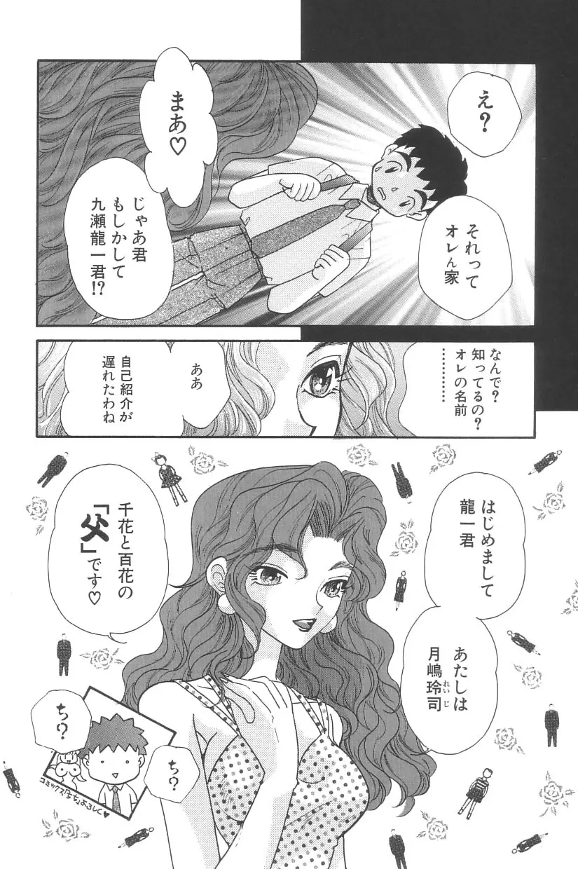 シンデレラ☆スキャンダル Page.157