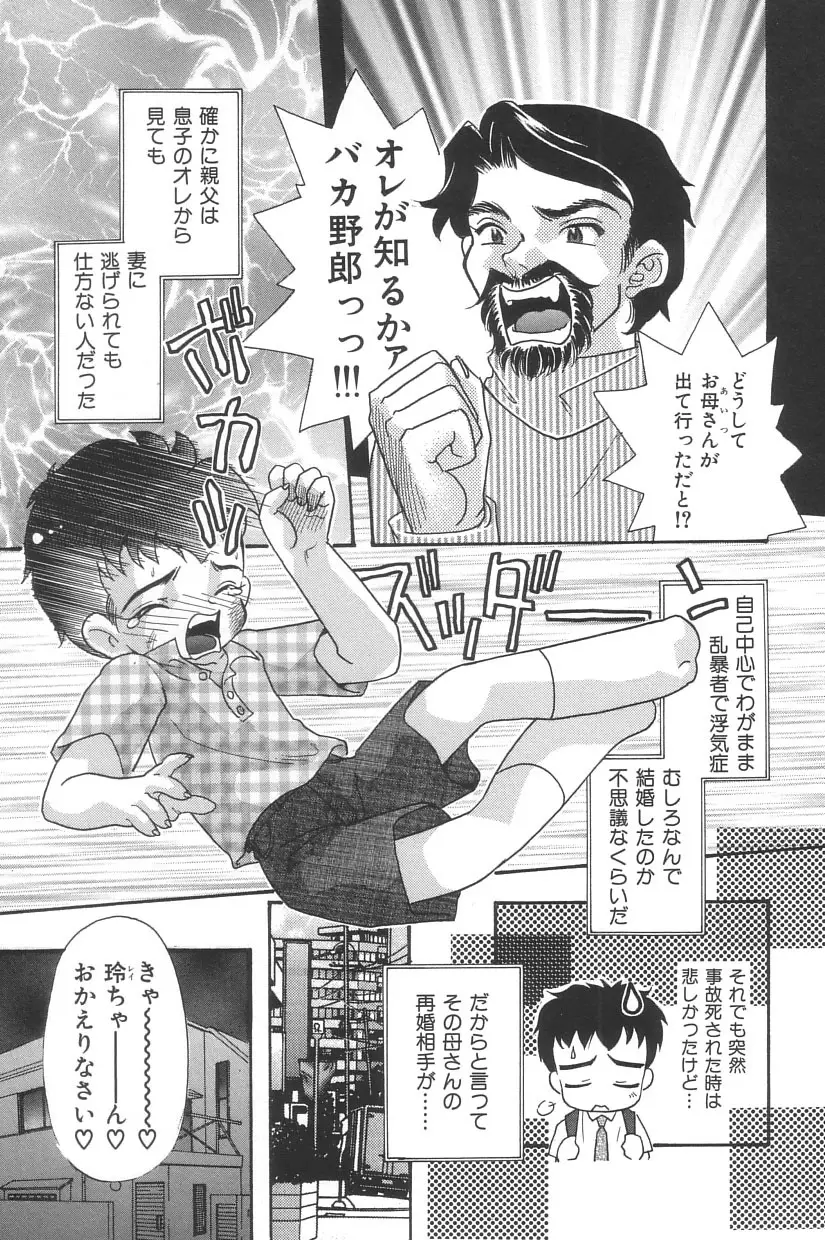 シンデレラ☆スキャンダル Page.158