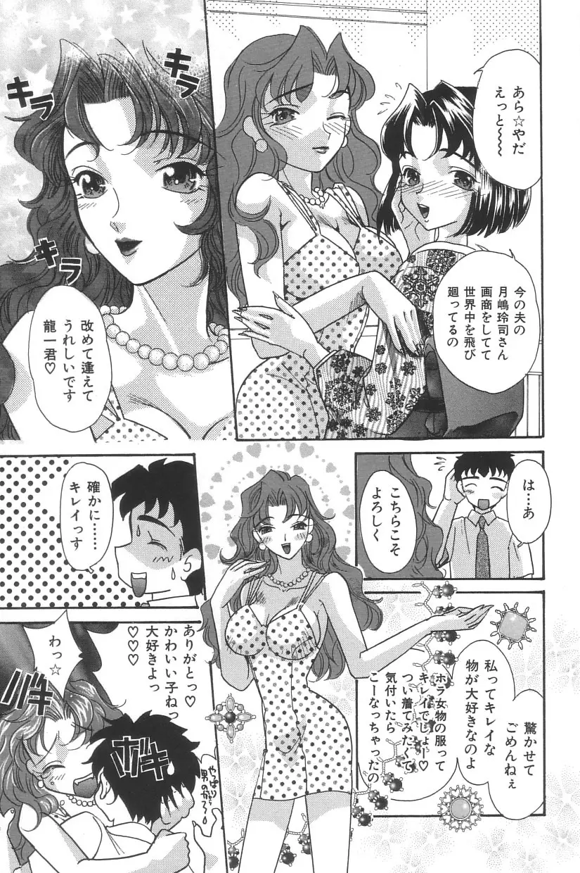 シンデレラ☆スキャンダル Page.160