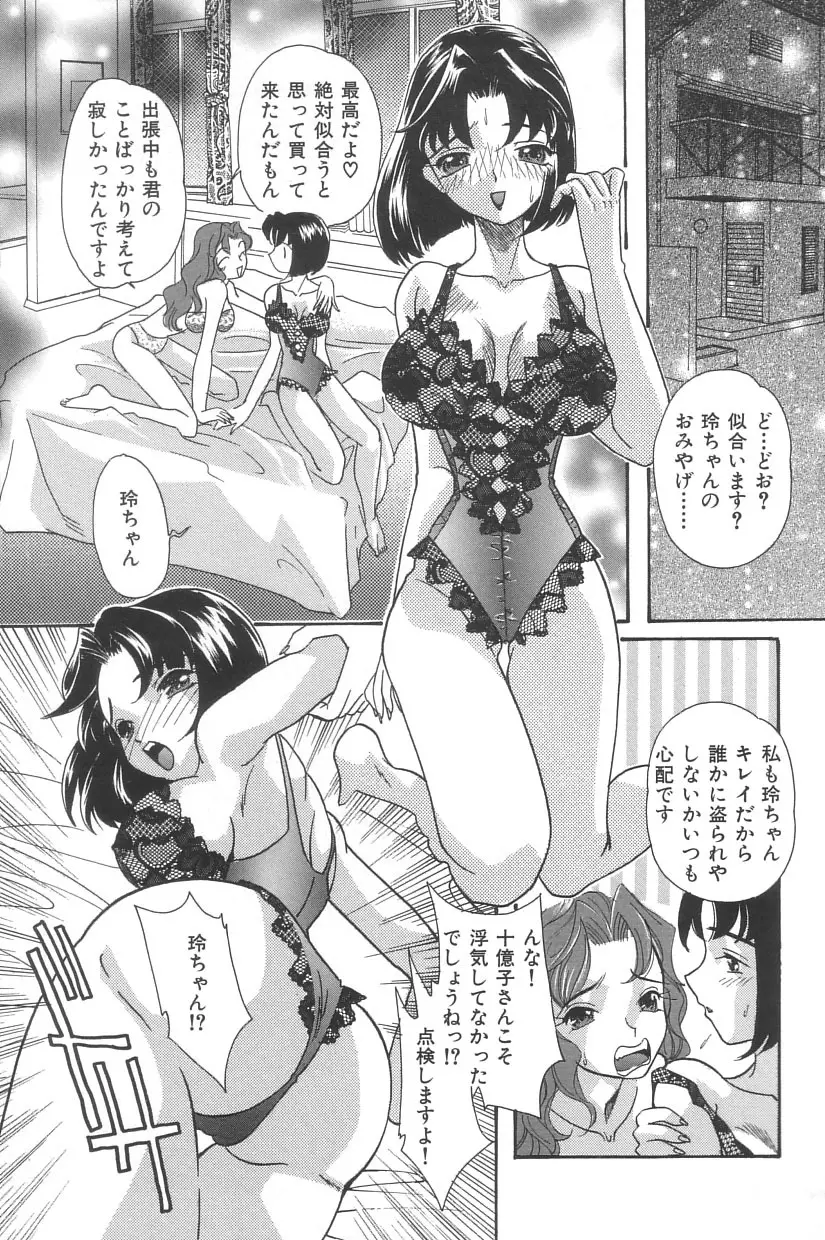 シンデレラ☆スキャンダル Page.162