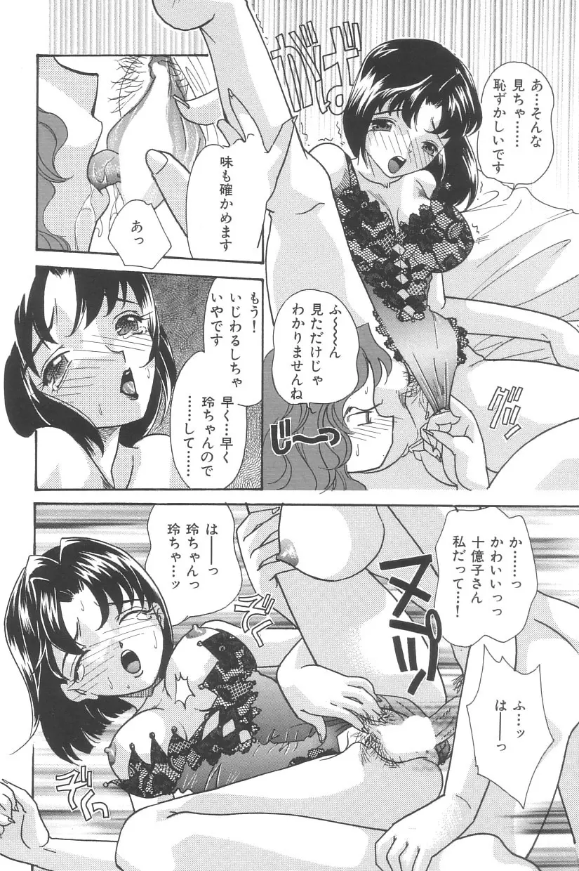 シンデレラ☆スキャンダル Page.163