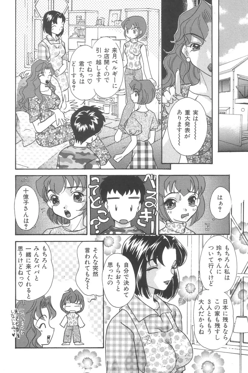シンデレラ☆スキャンダル Page.165