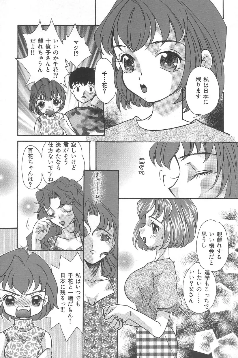 シンデレラ☆スキャンダル Page.166