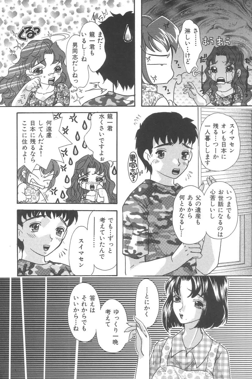 シンデレラ☆スキャンダル Page.167