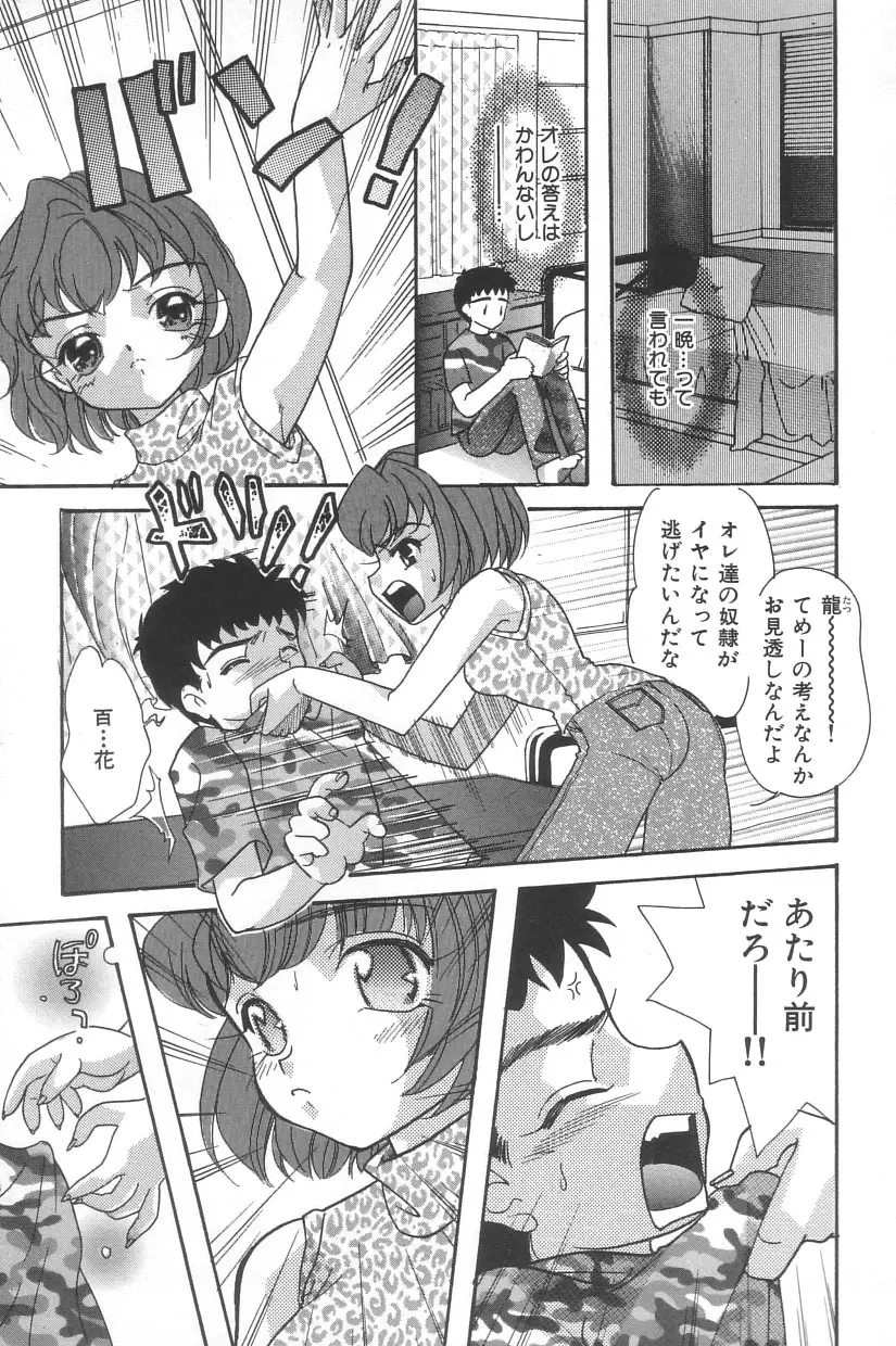 シンデレラ☆スキャンダル Page.168