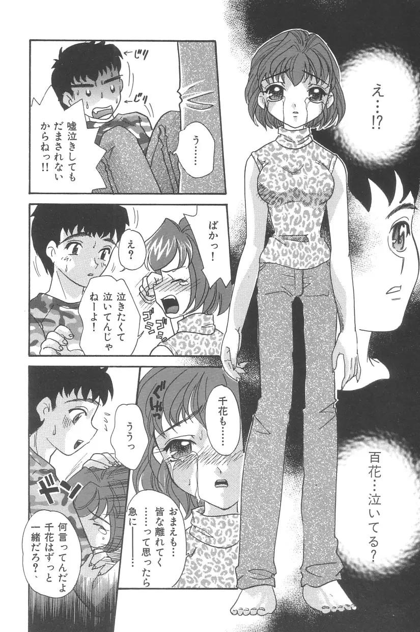 シンデレラ☆スキャンダル Page.169