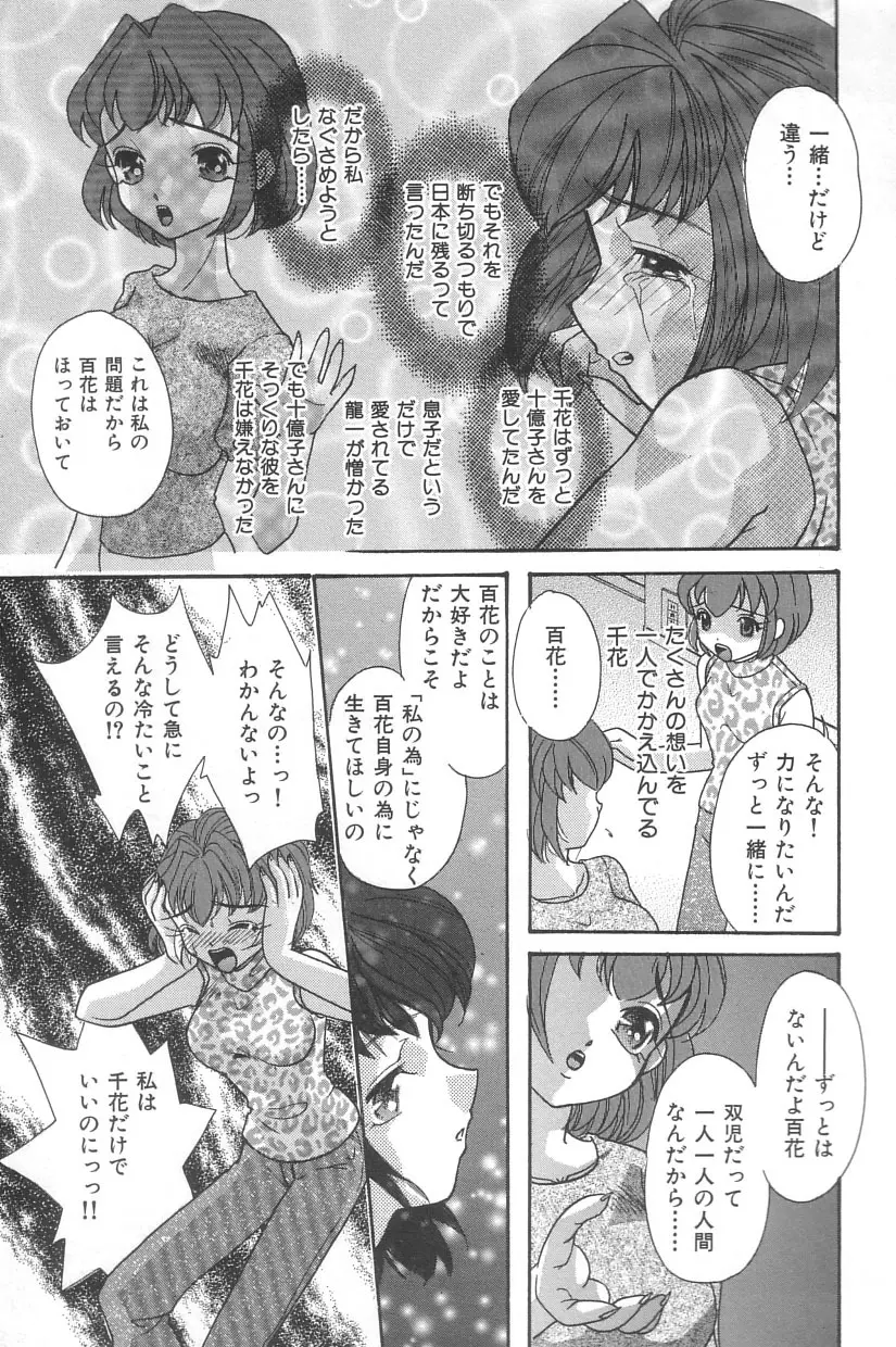 シンデレラ☆スキャンダル Page.170