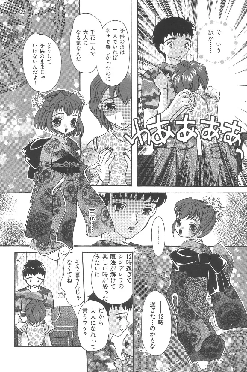 シンデレラ☆スキャンダル Page.171