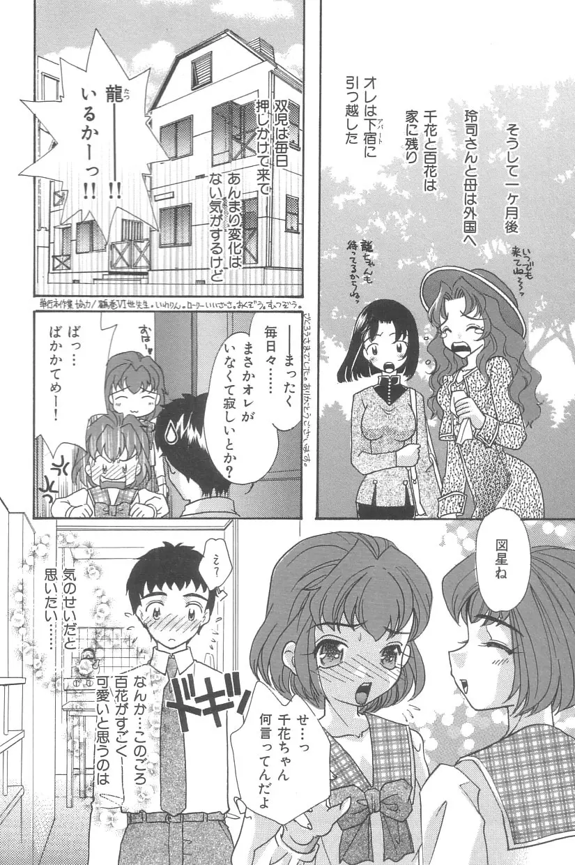 シンデレラ☆スキャンダル Page.173