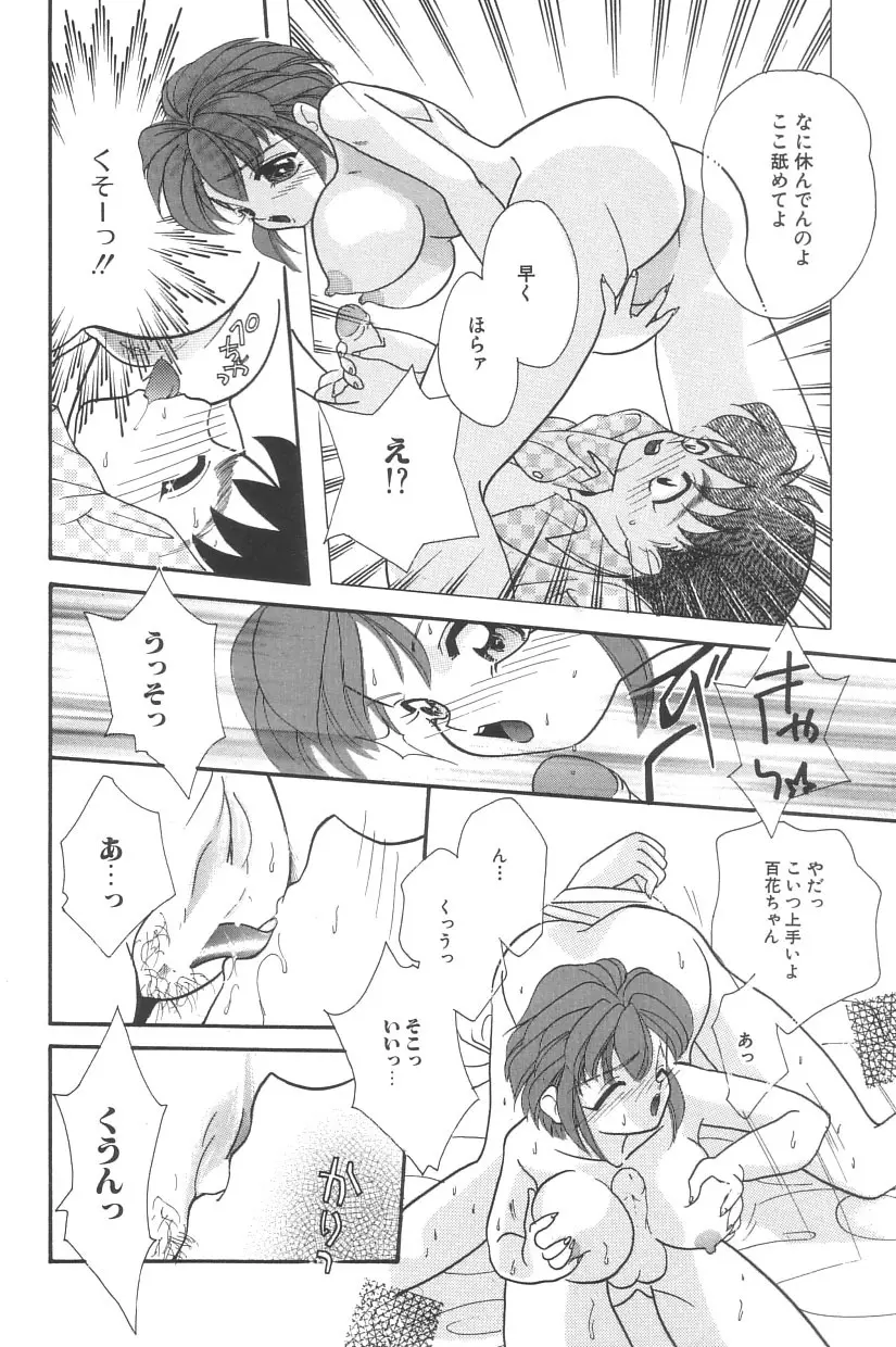 シンデレラ☆スキャンダル Page.21