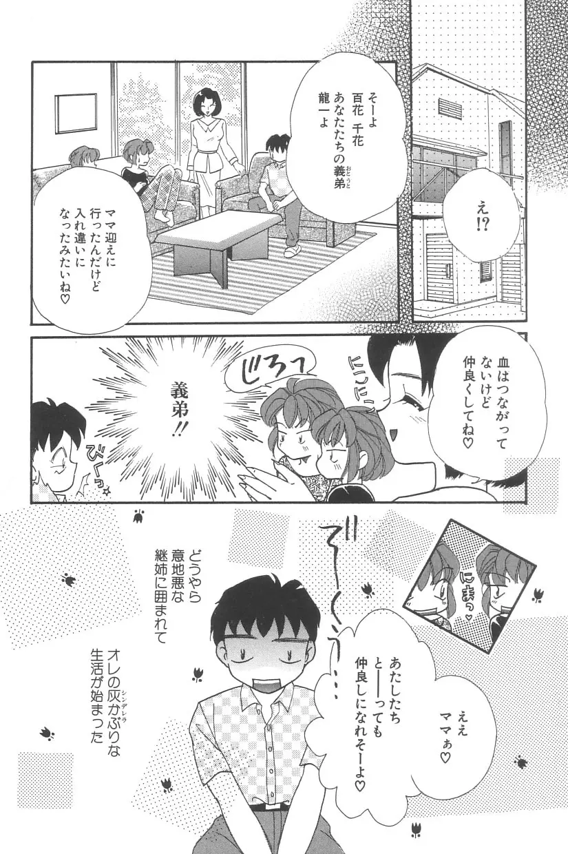 シンデレラ☆スキャンダル Page.23