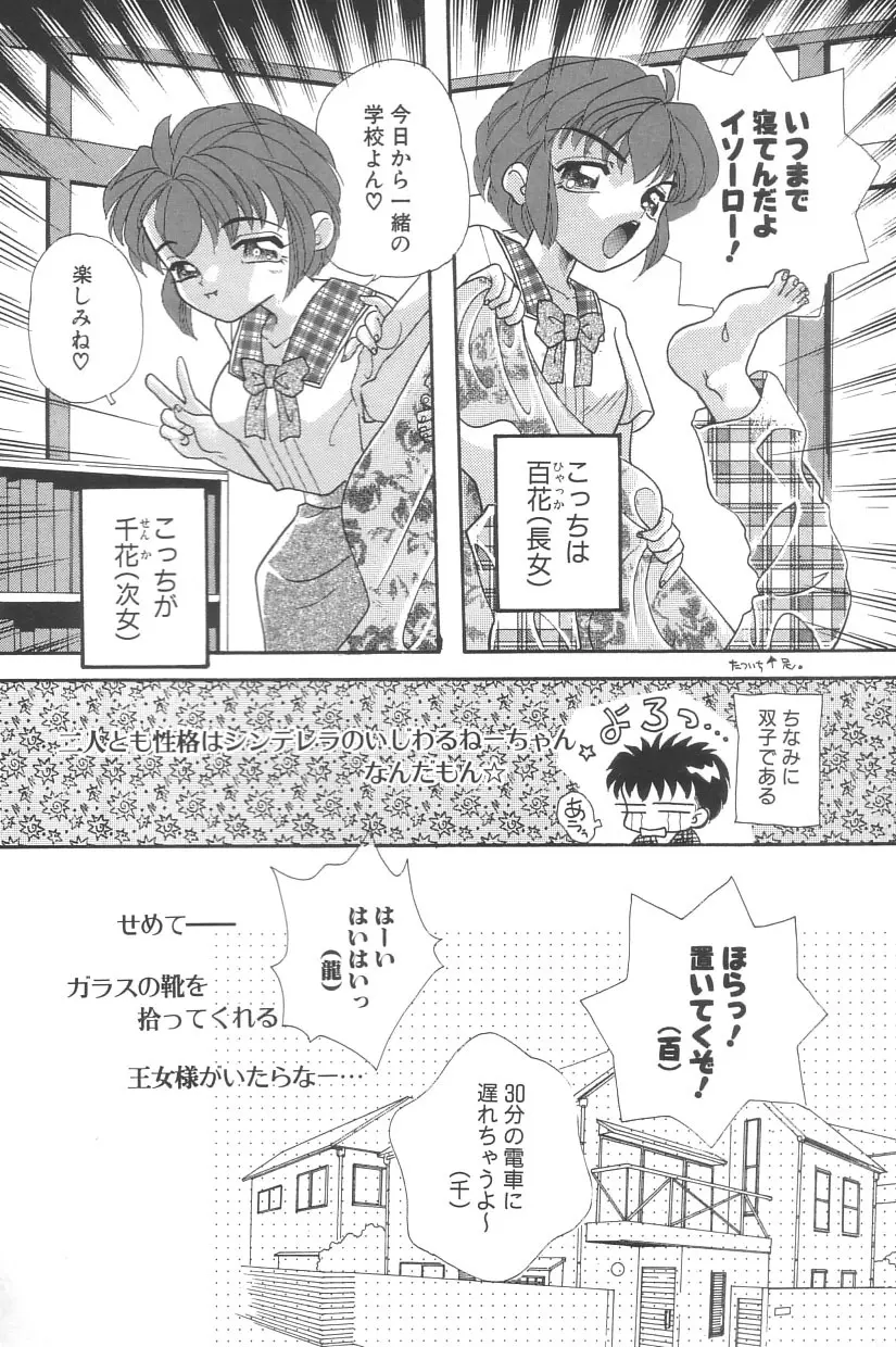 シンデレラ☆スキャンダル Page.25