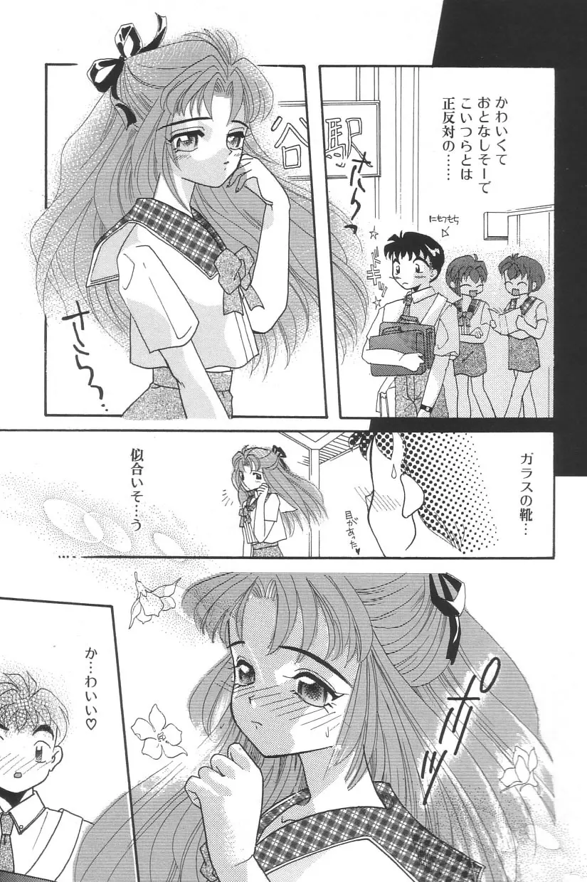 シンデレラ☆スキャンダル Page.26