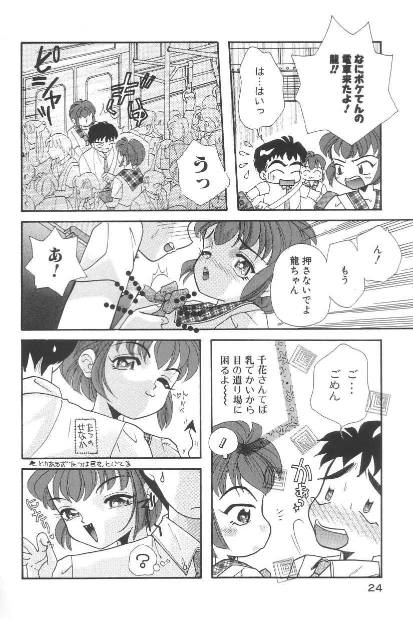シンデレラ☆スキャンダル Page.27
