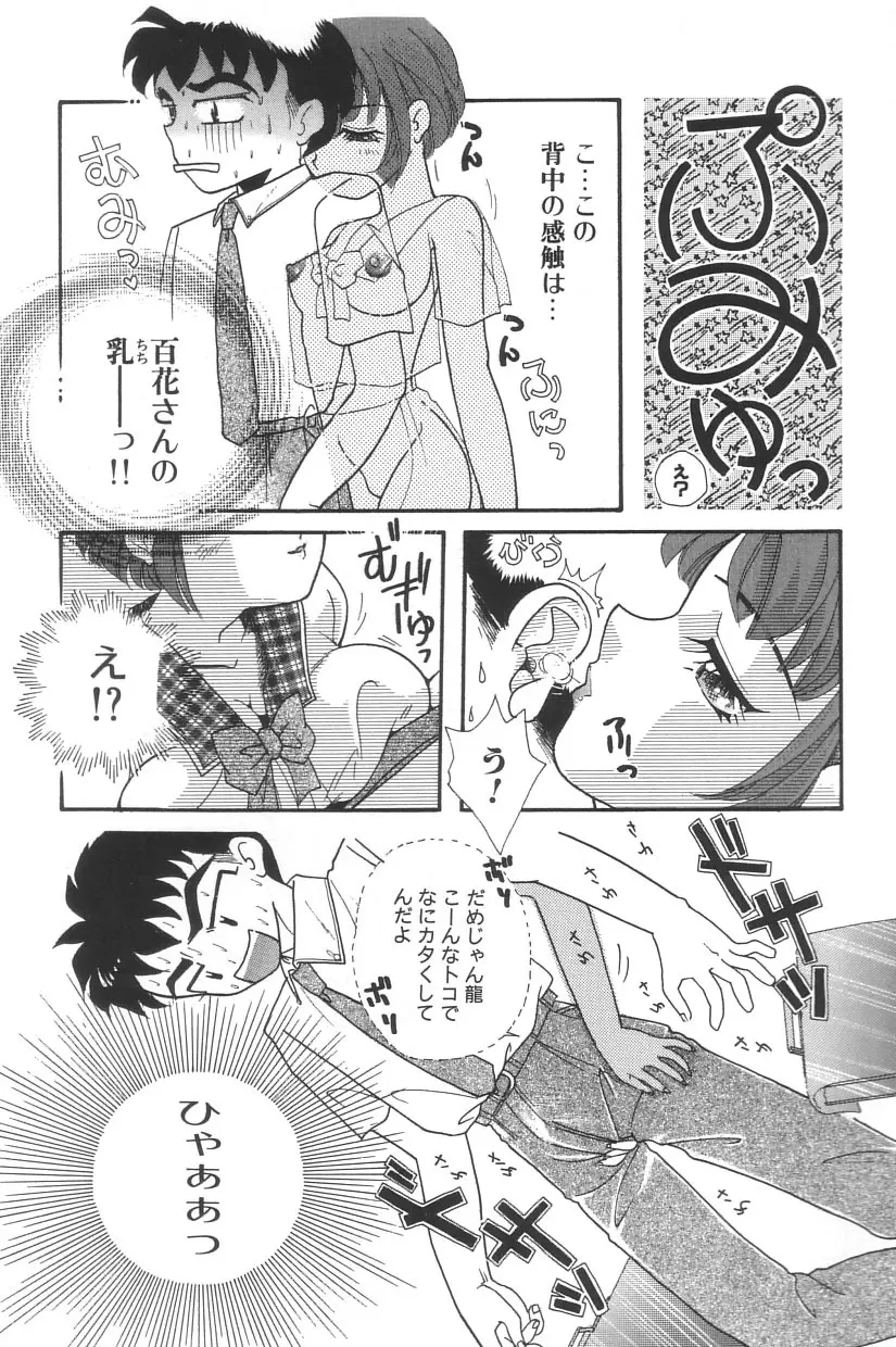 シンデレラ☆スキャンダル Page.28