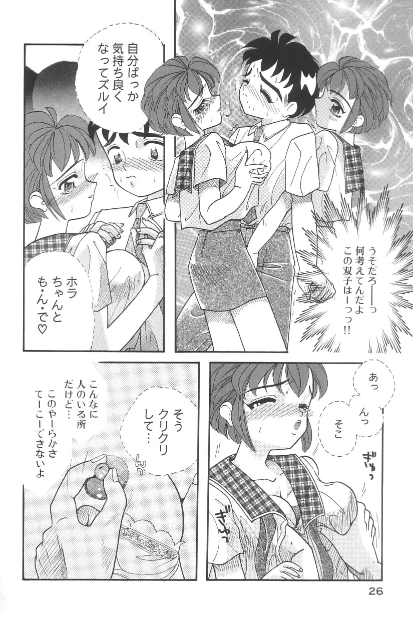 シンデレラ☆スキャンダル Page.29